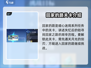 星之破晓回家的路通关🔥超简单攻略💡截图2