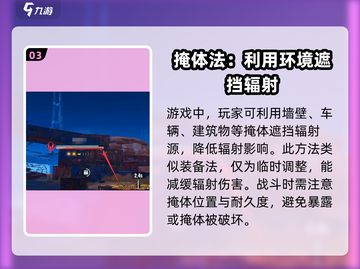 辐射条太多？代号56教你几招快速减少💥🎮截图4