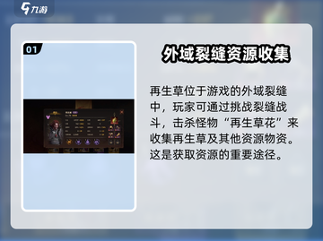 原神⚡龙息神寂再生草获取攻略来了！💥截图2
