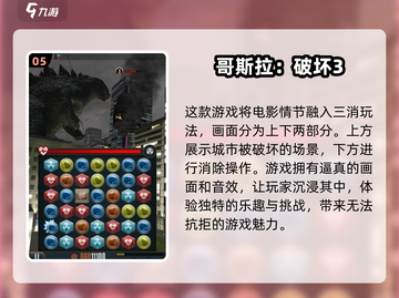 🔥2025热门哥斯拉游戏大全来袭！🎉截图6