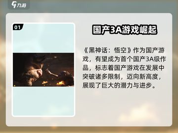 🎮黑神话悟空竟是国产单机神作？🔥截图2