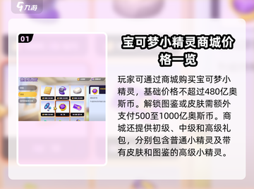 宝可梦大集结🔥快速获取宝可梦攻略🎉截图2