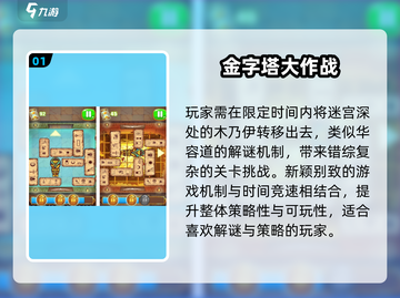 🔥2025必玩金字塔游戏TOP榜💎截图2