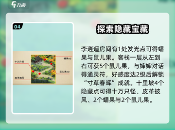 仙剑奇侠传隐藏地图大揭秘！🔥超多隐藏点等你来探索✨截图5