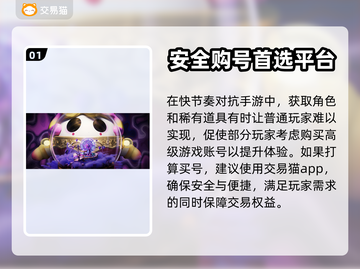 蛋仔派对😎买号攻略，正规交易平台揭秘！截图2