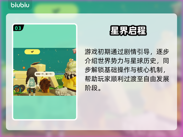 🎮星布谷地首测时间曝光！截图4