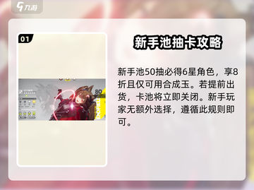 明日方舟终末地卡池🔥必出6星机制详解！截图2