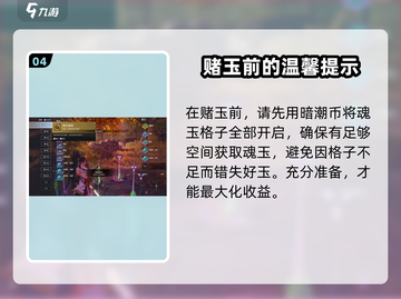 永劫无间手游赌玉玩法🔥超详细攻略来啦！截图5