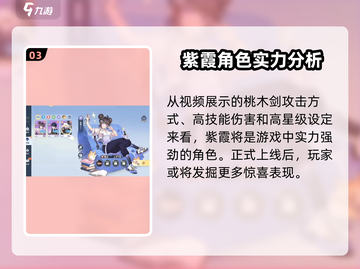 破晓序列🔥紫霞玩法技能全攻略✨截图4