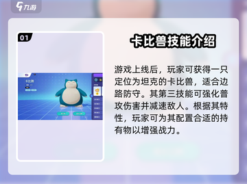 宝可梦大集结🔥卡比兽持有物大揭秘！💥截图2