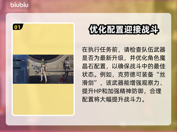 最终幻想7重生⚡窃取王冠攻略✨必看！截图2