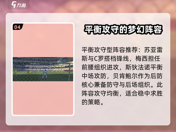 足球大玩家🔥最强阵容搭配攻略来了！🎉截图5