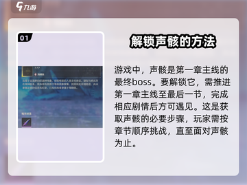 鸣潮🔥无妄者解锁攻略来了！快人一步🚀截图2