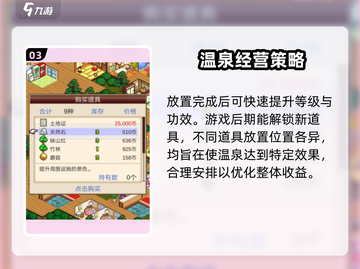 温泉物语🔥温和之泉三星攻略💎截图4