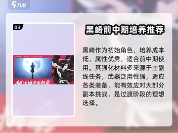 境界刀鸣🔥最强角色阵容大曝光！不容错过的攻略🎉截图4
