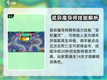 王国保卫战5诡术魔导师太强了💥截图4
