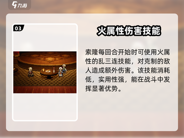 《歧路旅人》大陆霸者索隆🔥超强解析来了！截图4