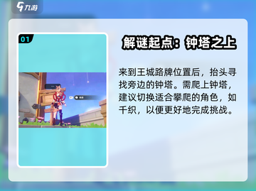 原神⚡星轨王城路牌解密攻略来了！快看👇截图2