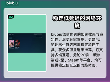 PUBG流畅玩🔥绝地求生加速器推荐🚀截图3