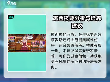 妖精的尾巴激斗：露西技能强度大曝光💥截图4
