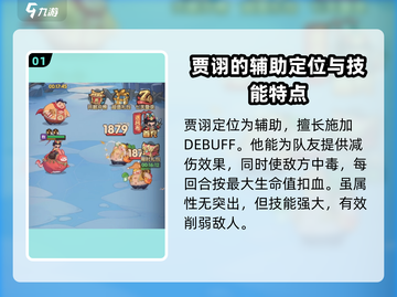 守护之境🔥贾诩最强阵容搭配详解！💎截图2