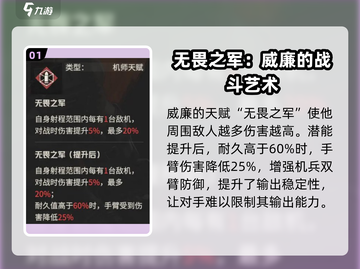 钢岚🔥威廉培养全攻略｜模组&机兵选择揭秘！截图2