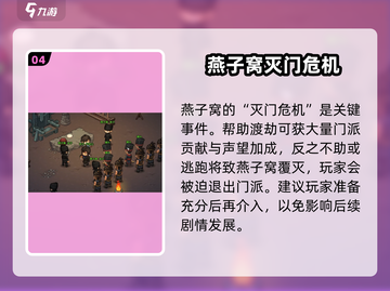 大侠立志传🔥燕子窝剧情攻略全解析！截图5