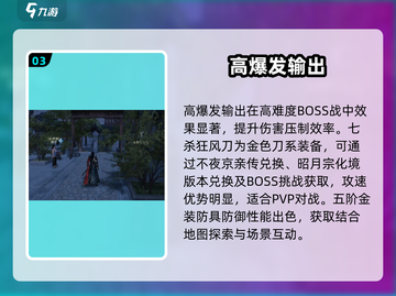 《下一站江湖2》最强装备曝光！⚔🔥截图4