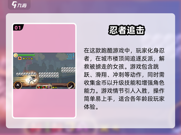 🔥2025必玩忍者跑酷游戏合集🎮截图2