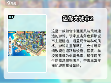 🔥2025超好玩城市建设游戏合集✨截图4