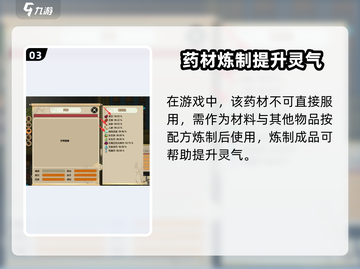 《了不起的修仙模拟器黄精用途曝光！》🌿截图4