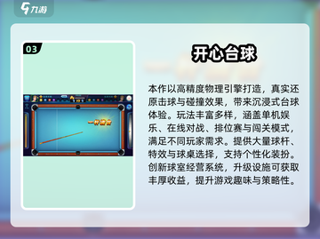 2025🔥最火台球游戏推荐！🎮一网打尽高人气桌球手游！截图4