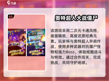 🔥2025超火迪迦小游戏合集💥玩转奥特曼世界🚀截图6