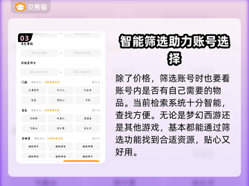 梦幻西游买号必看🔥靠谱平台大揭秘！💎截图4