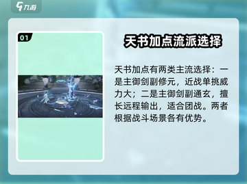 诛仙2手游青云PK🔥技能顺序与攻略大全！截图2