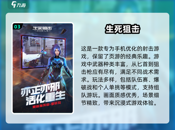 🔥2025必玩军事枪战游戏大盘点💥截图4