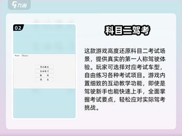 科目二学不会？这些模拟游戏帮你搞定✅截图3