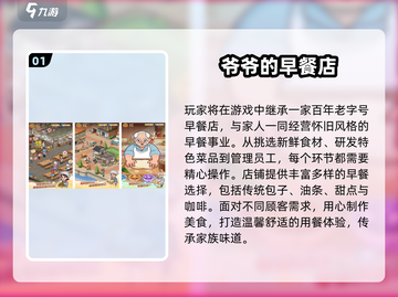 🔥早餐店手游推荐2025！🍳经营你的热门餐厅截图2