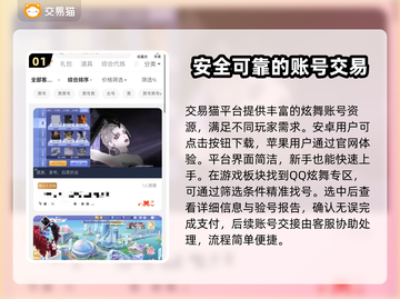 QQ炫舞账号交易平台下载，游戏党必看🔥🎉截图2