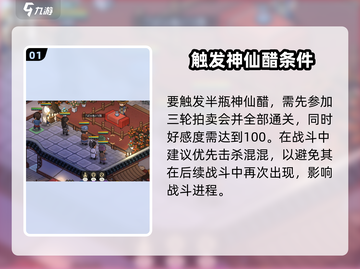 《大侠立志传》半瓶神仙醋惊现江湖！🍶💥截图2