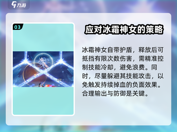 归龙潮：冰霜神女打法攻略💡🔥截图4