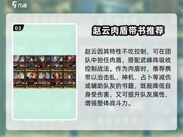 三国志战略版🔥赵云兵书最强搭配揭秘！截图4