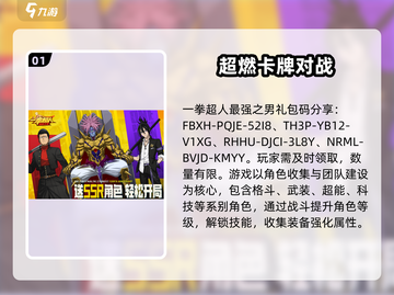 一拳超人最强之男🎉2024最新礼包码大曝光🔥截图2