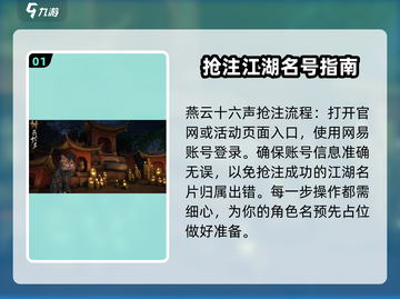 燕云十六声 IDM抢注全流程🔥超简单！截图2