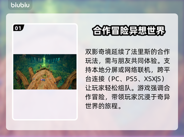 双影奇境🤩：玩法测评+超多亮点揭秘！截图2