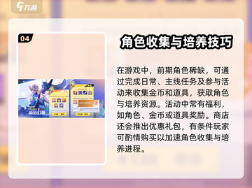 王者荣耀⭐星之破晓🔥新手必看技巧合集！截图5