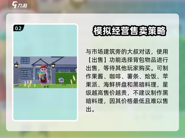 心动小镇🔥超全卖东西攻略，快速致富秘籍！🎮截图3