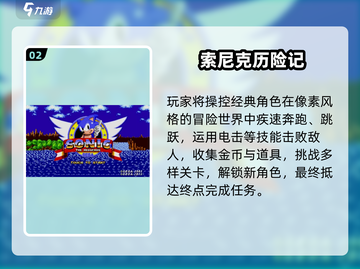 🔥2025必玩索尼克手游TOP榜💥截图3
