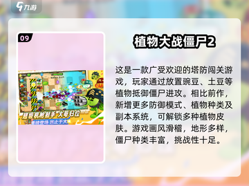 🎮2009年经典游戏大回顾，你玩过几款？截图10