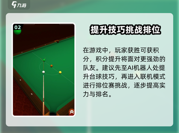 顶级台球🔥公测时间大曝光，快来抢先看！截图3